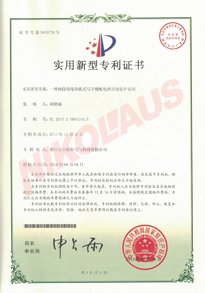 實(shí)用新型專利證書3605778.jpg