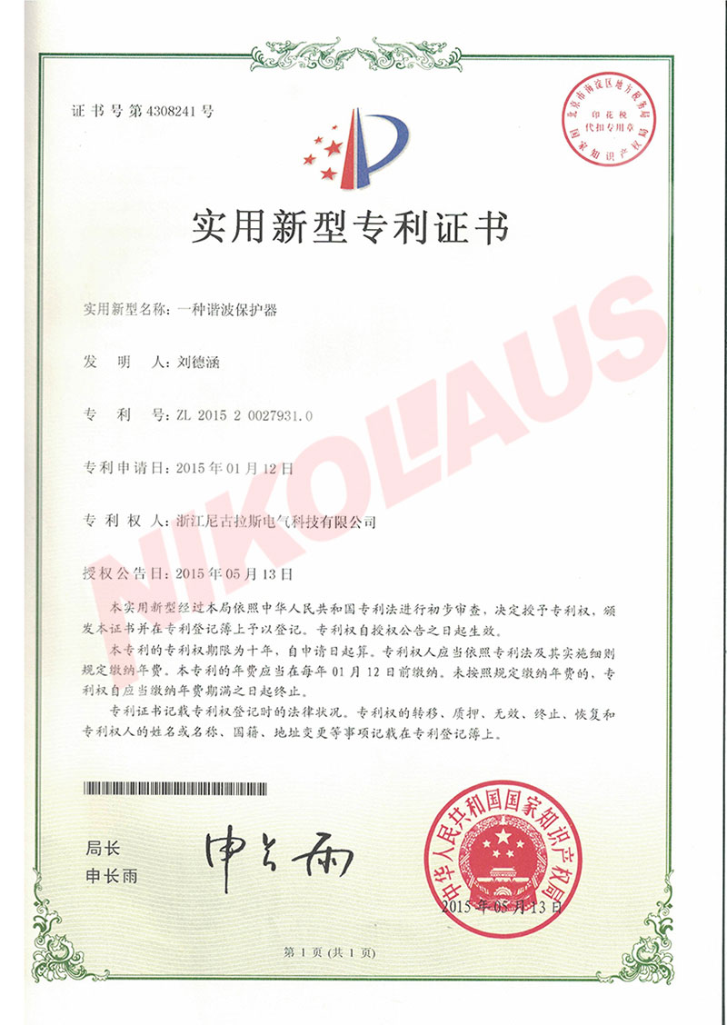 實(shí)用新型專利證書4308241.jpg